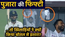 IND vs BAN 2nd Test: Cheteshwar Pujara shown water bottles after completing fifty | वनइंडिया हिंदी