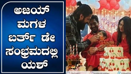 ಚರೀಷ್ಮಾಗೆ ಕೇಕ್ ತಿನ್ನಿಸಿ ಖುಷಿ ಪಟ್ಟ ಯಶ್ |FILMIBEAT KANNADA