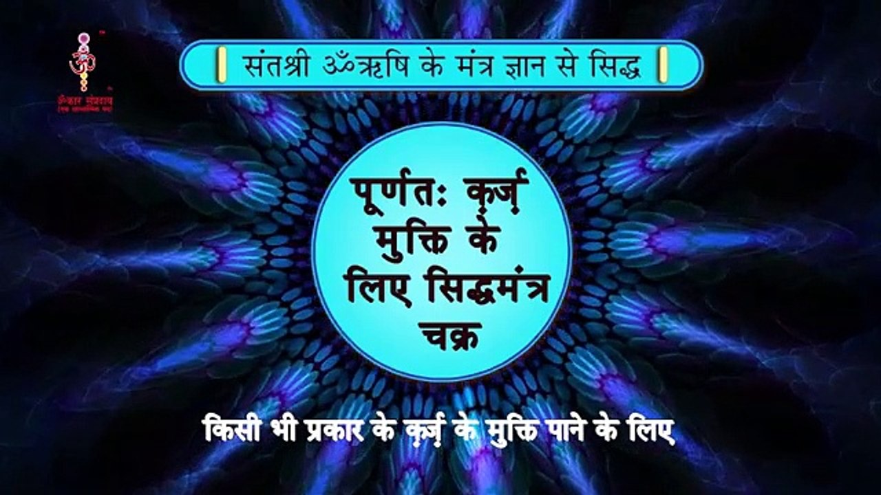 पूर्णतः कर्ज मुक्ति चक्र