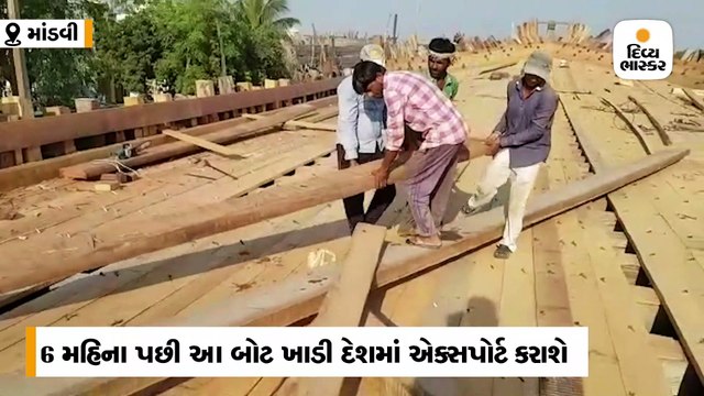 માંડવીમાં બની રહી છે રાજ્યની સૌથી લાંબી બોટ