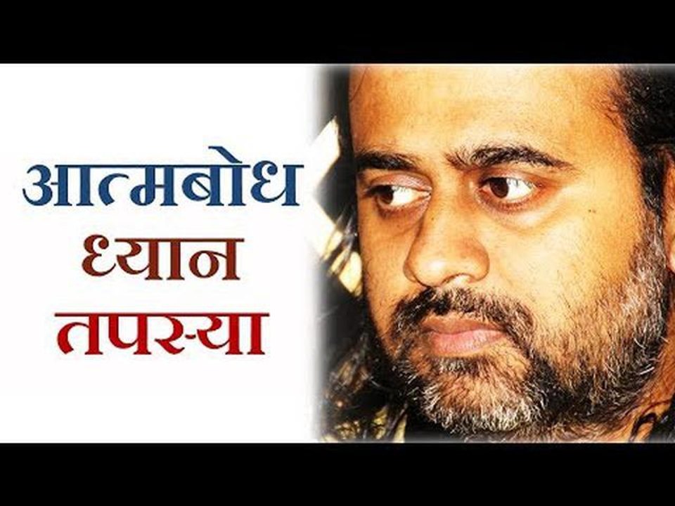 आत्मबोध, ध्यान और तपस्या || आचार्य प्रशान्त (2016)
