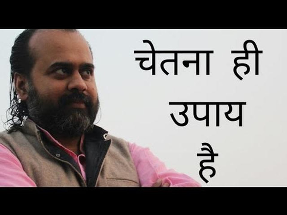 चेतना ही उपाय है || आचार्य प्रशांत, शिव सूत्र प...