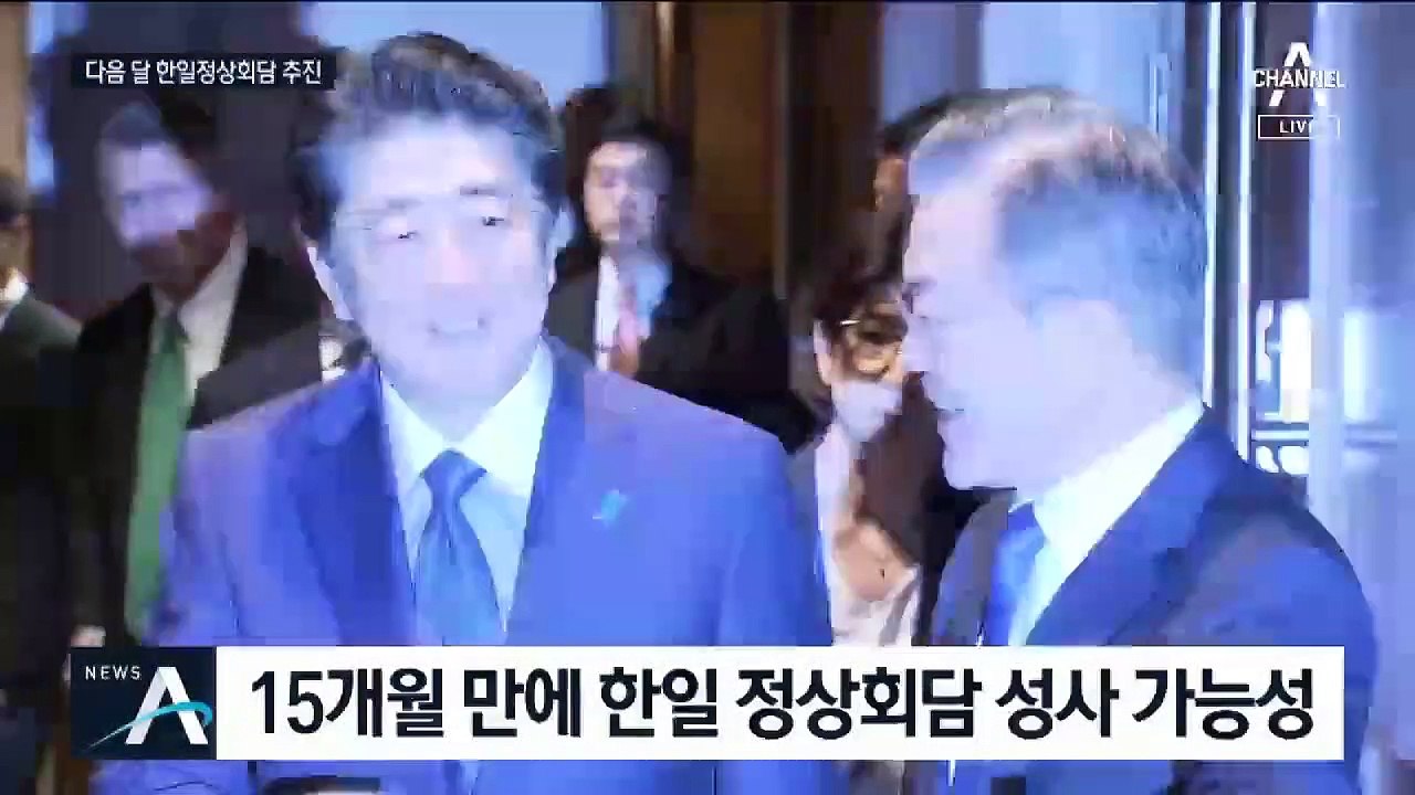 한일 정상회담 추진…靑 “일본이 먼저 수출 규제 재검토”