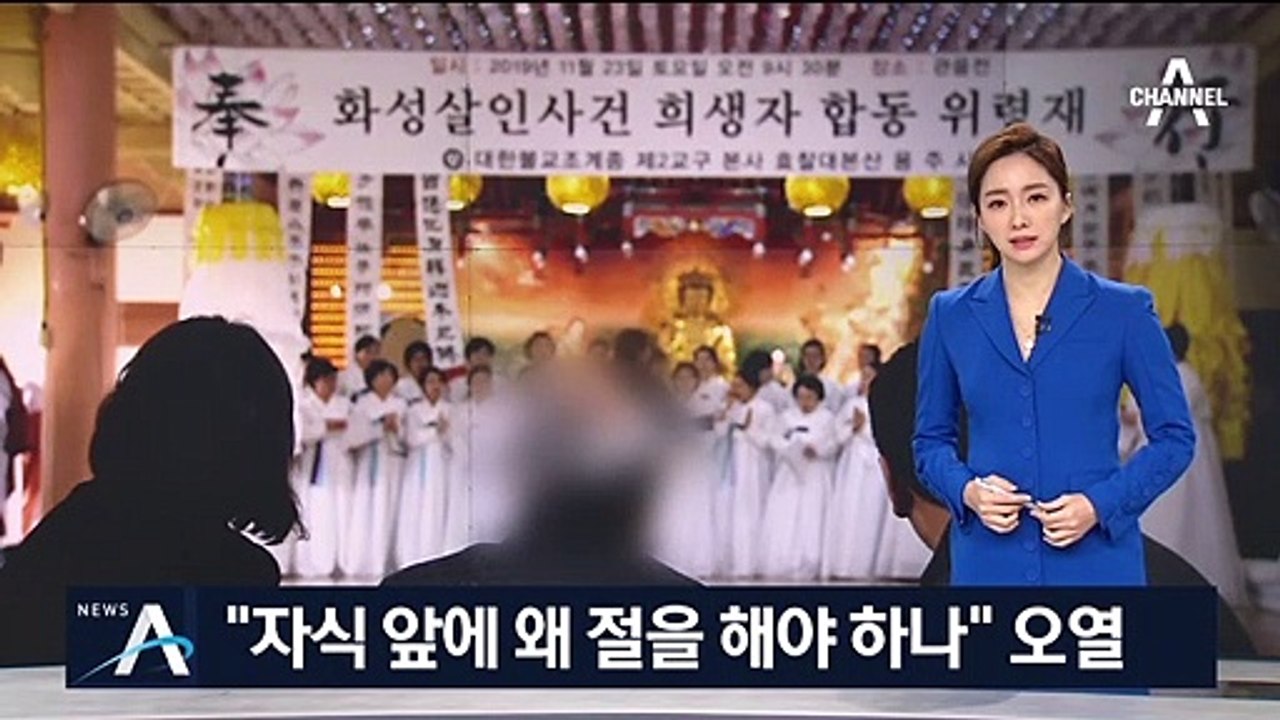 “자식 앞에 왜 절을 해야 하나”…33년 만에 열린 위령재