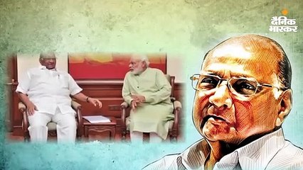 जब शरद पवार ने 'अपनो' के साथ ही खेला चौंकाने वाला सियासी खेल