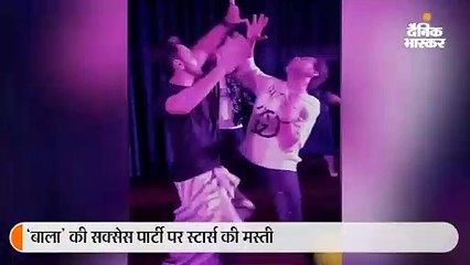 बाला के सक्सेस बैश पर खूब नाचे आयुष्मान-राजकुमार