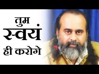 ये काम तो तुम्हें स्वयं ही करना पड़ेगा || आचार्य प्रशांत (2019)