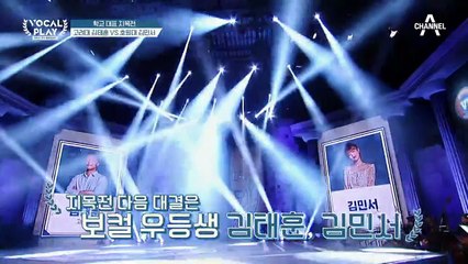 탑 클래스들의 대결?! *보컬 우등생* (김태훈 VS 김민서)가 붙었다!