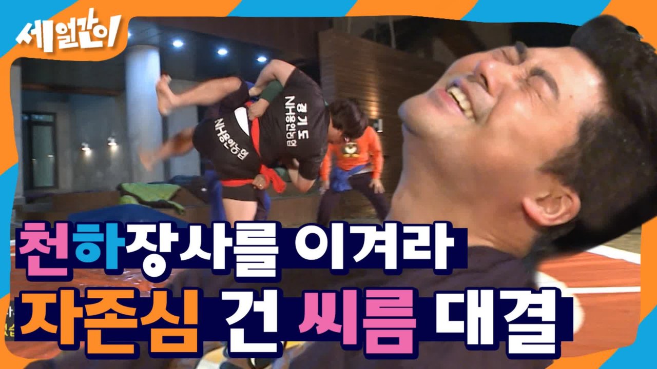 여자 천하장사VS세얼간이 Yo~ 샅바,허벅지로 상대의 기썬을 제압해★ 순식간에 결정된 승자는?ㅋㅋㅋㅋㅋ | #깜찍한혼종_세얼간이 | #Diggle