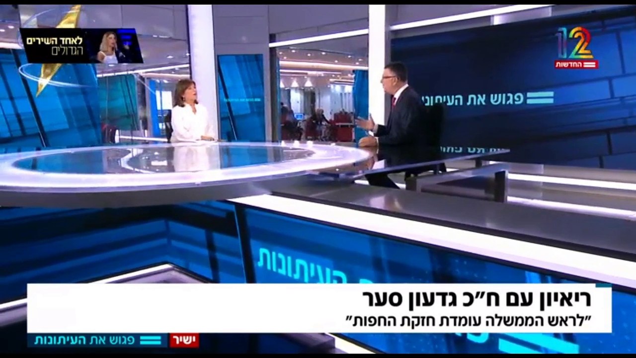 גדעון סער בריאיון בלעדי בפגוש את העיתונות