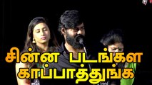 சின்ன படங்கள காப்பாத்துங்க | RK SURESH SPEECH | ETHIRVINAYAATRU AUDIO LAUNCH | FILMIBEAT TAMIL