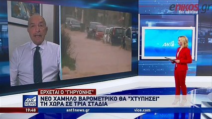 Πρόγνωση Αρνιακού