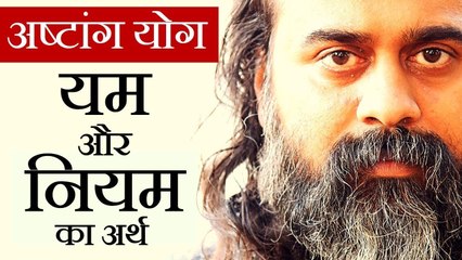 यम और नियम || आचार्य प्रशांत, अष्टांग योग पर (2013)