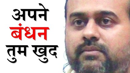 अपने बंधन तुम खुद हो || आचार्य प्रशांत, युवाओं के संग (2013)