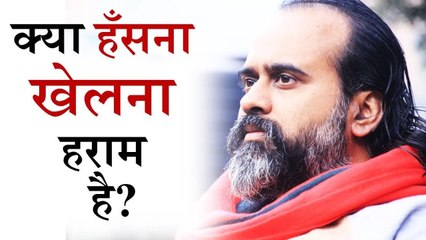 क्या हँसना-खेलना आध्यात्मिक व्यक्ति के लिए हराम है? || आचार्य प्रशांत, गुरु कबीर पर (2018)