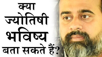 क्या ज्योतिषी भविष्य बता सकते हैं? || आचार्य प्रशांत (2017)