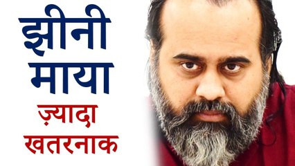 झीनी माया और ज़्यादा खतरनाक है || आचार्य प्रशांत, अपरोक्षानुभूति पर (2018)