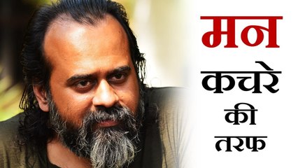 मन कचरे की तरफ़ क्यों भागता है? || आचार्य प्रशांत (2018)