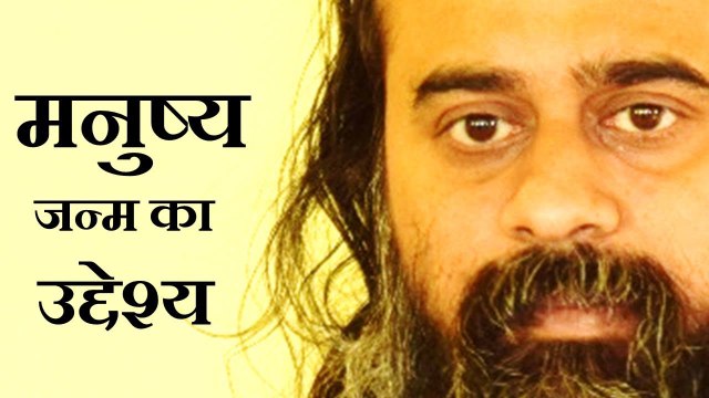 मनुष्य जन्म का उद्देश्य क्या? || आचार्य प्रशांत, युवाओं के संग (2015)
