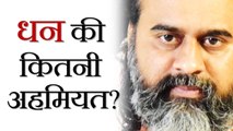 मुक्ति के रास्ते में धन की कितनी अहमियत? || आचार्य प्रशांत (2019)