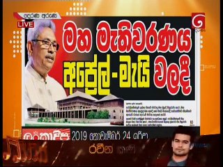 Derana Aruna 24-11-2019