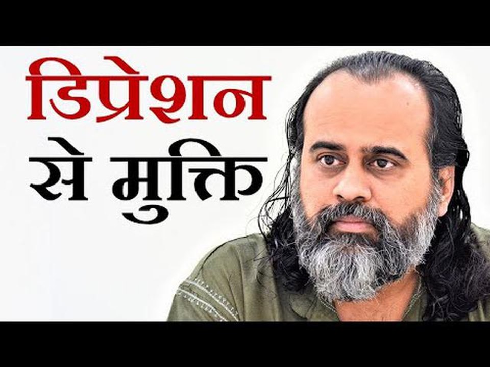 डिप्रेशन (अवसाद) से मुक्ति पानी है, तो पुराने ज...