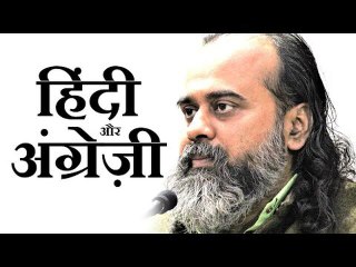 अंग्रेज़ी के सामने हिंदी कैसे बचेगी और बढ़ेगी? || आचार्य प्रशांत (2019)