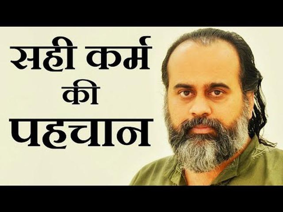 अपने लिए सही कर्म को कैसे पहचानें? || आचार्य प्...