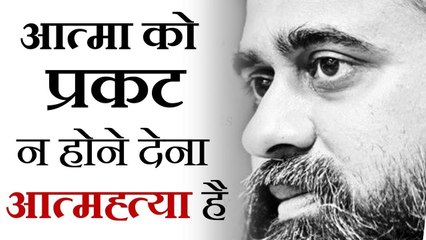 आत्मा को प्रकट न होने देना आत्महत्या है || आचार्य प्रशांत (2016)