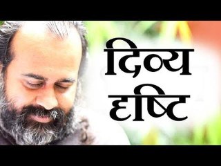 ‘दिव्य-दृष्टि’ क्या होती है? || आचार्य प्रशांत (2017)