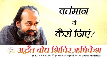 अद्वैत बोध शिविर की एक झलक || 21 फरवरी से प्रारंभ