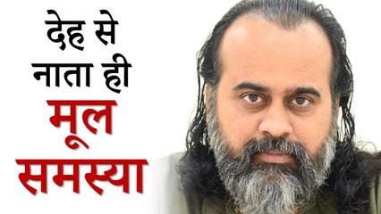 देह से गहरा नाता है मूल समस्या || आचार्य प्रशांत, रामकृष्ण परमहंस पर (2018)