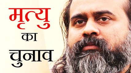 क्यों कोई संत जीवन की अपेक्षा मृत्यु चुन लेता है? || आचार्य प्रशांत (2016)