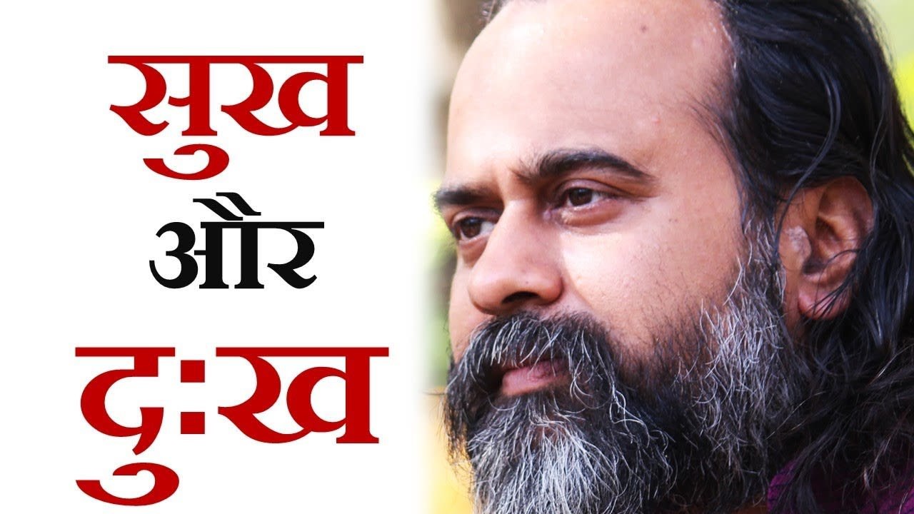 जितना ऊँचा मन, दुःख उतना ज़्यादा और जल्दी || आचा...