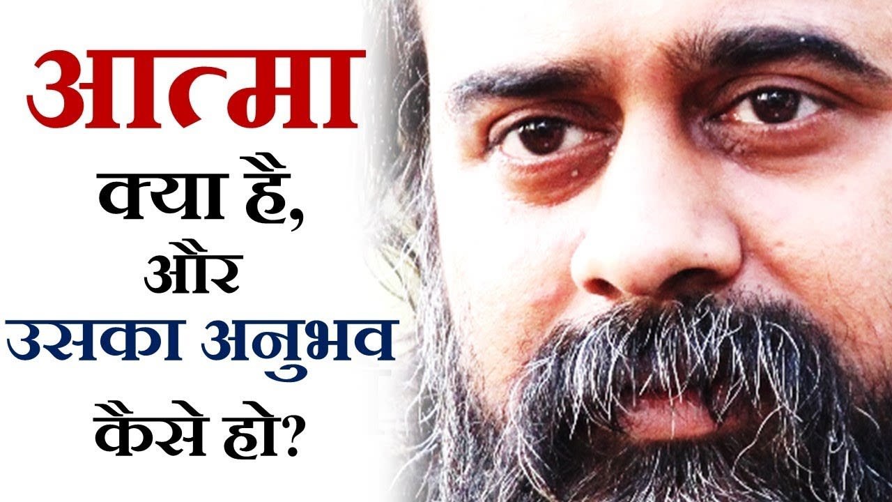 आत्मा क्या है, और उसका अनुभव कैसे हो? || आचार्य प्रशांत (2018)