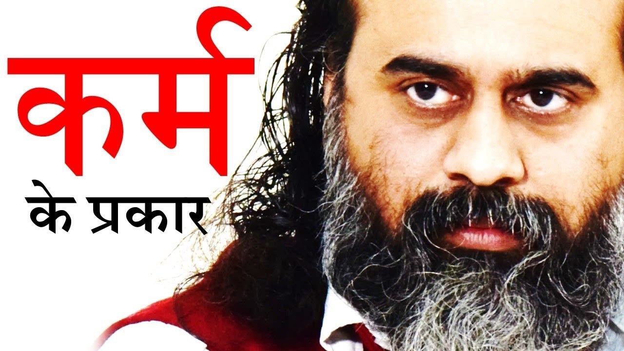 कर्म, अकर्म, विकर्म, सकाम कर्म, निष्काम कर्म ||...