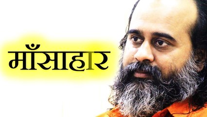 माँसाहार के साथ चैन नहीं पाओगे || आचार्य प्रशांत (2016)