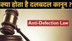 Anti defection law, Know everything about Anti defection law | वनइंडिया हिंदी