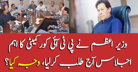 PM Imran Khan to chair PTI core committee session today
