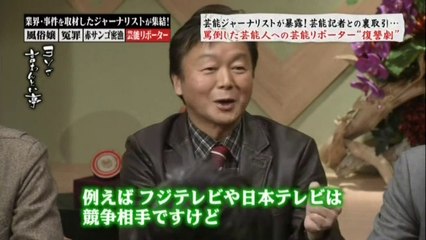 芸能リポーター 裏事情