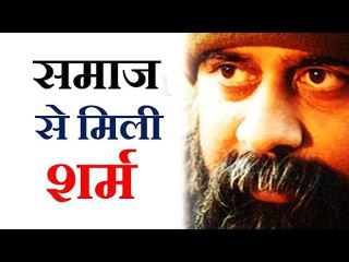 समाज से मिली शर्म || आचार्य प्रशांत, ओशो पर (2017)