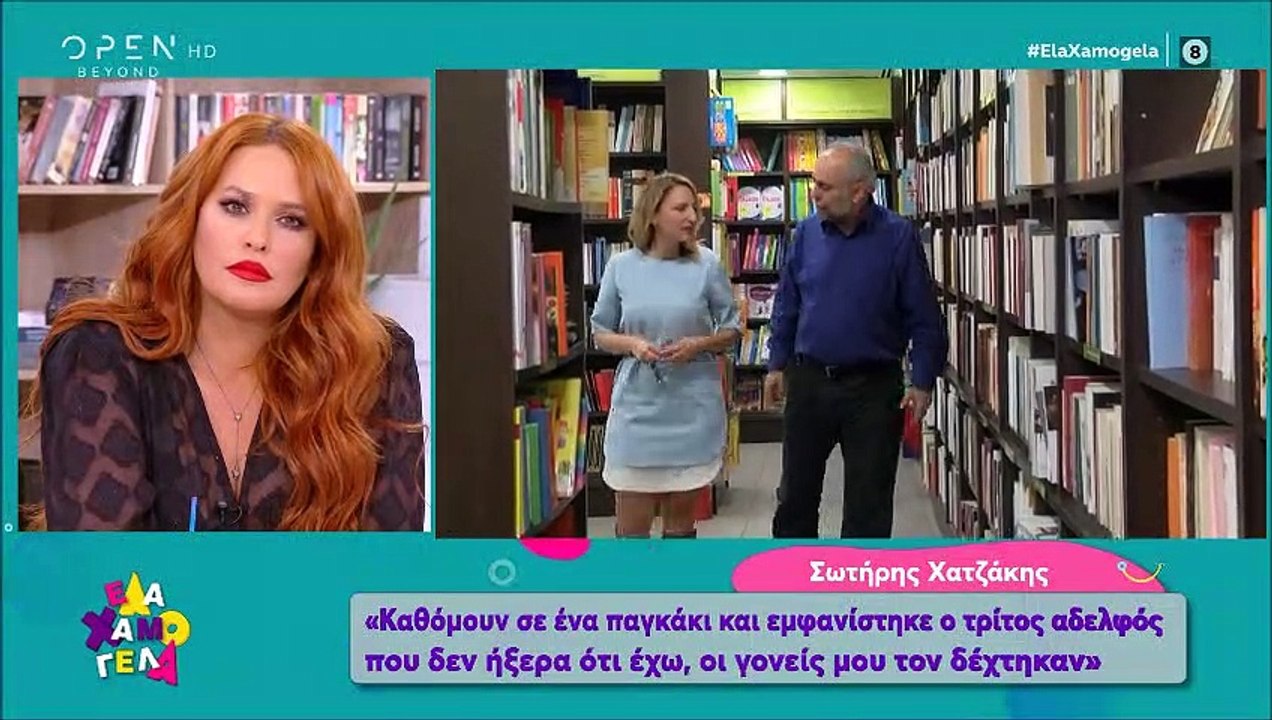 Ο Σωτήρης Χατζάκης στο Έλα χαμογέλα