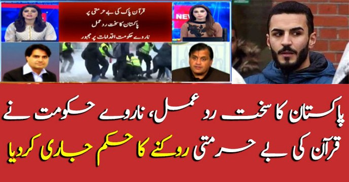 Norway government directs to stop desecration of Holy Quran