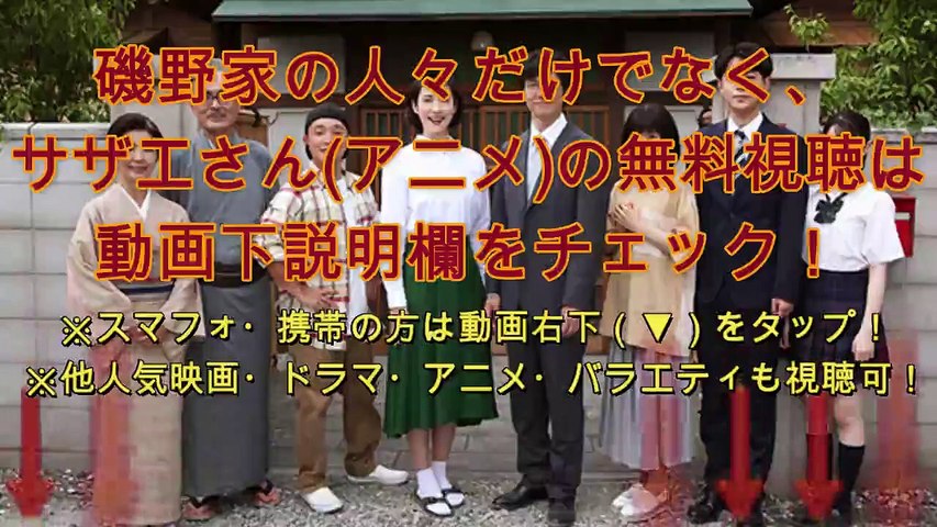 磯野家の人々年後のサザエさんspドラマ 動画 19年11月24日 動画 Dailymotion