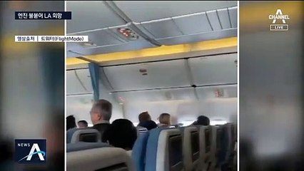 필리핀 향하던 보잉777, 엔진 불붙어 美 LA 긴급 회항