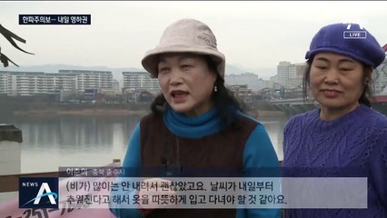 서울·수도권 ‘한파주의보’…찬바람 불며 체감 온도 ‘뚝’