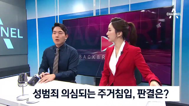 [백브리핑]“재워달라” 여성 집 침입 시도 징역 4년
