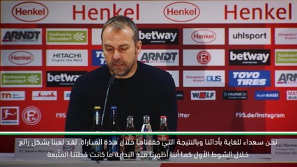 كرة قدم: الدوري الألماني: فليك يشيد بقدرة بايرن على سدّ الهوّة