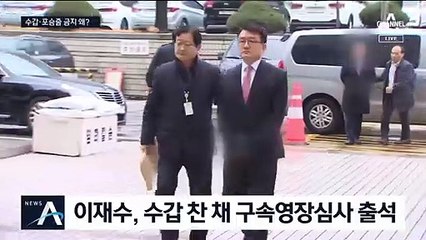 검찰, 영장심사 자진 출석 피의자에 수갑·포승 금지
