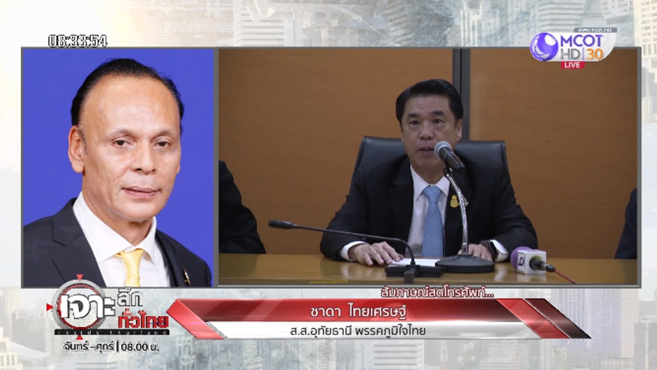 เจาะลึกทั่วไทย Inside Thailand ["ชาดา" ไม่ยอม.....